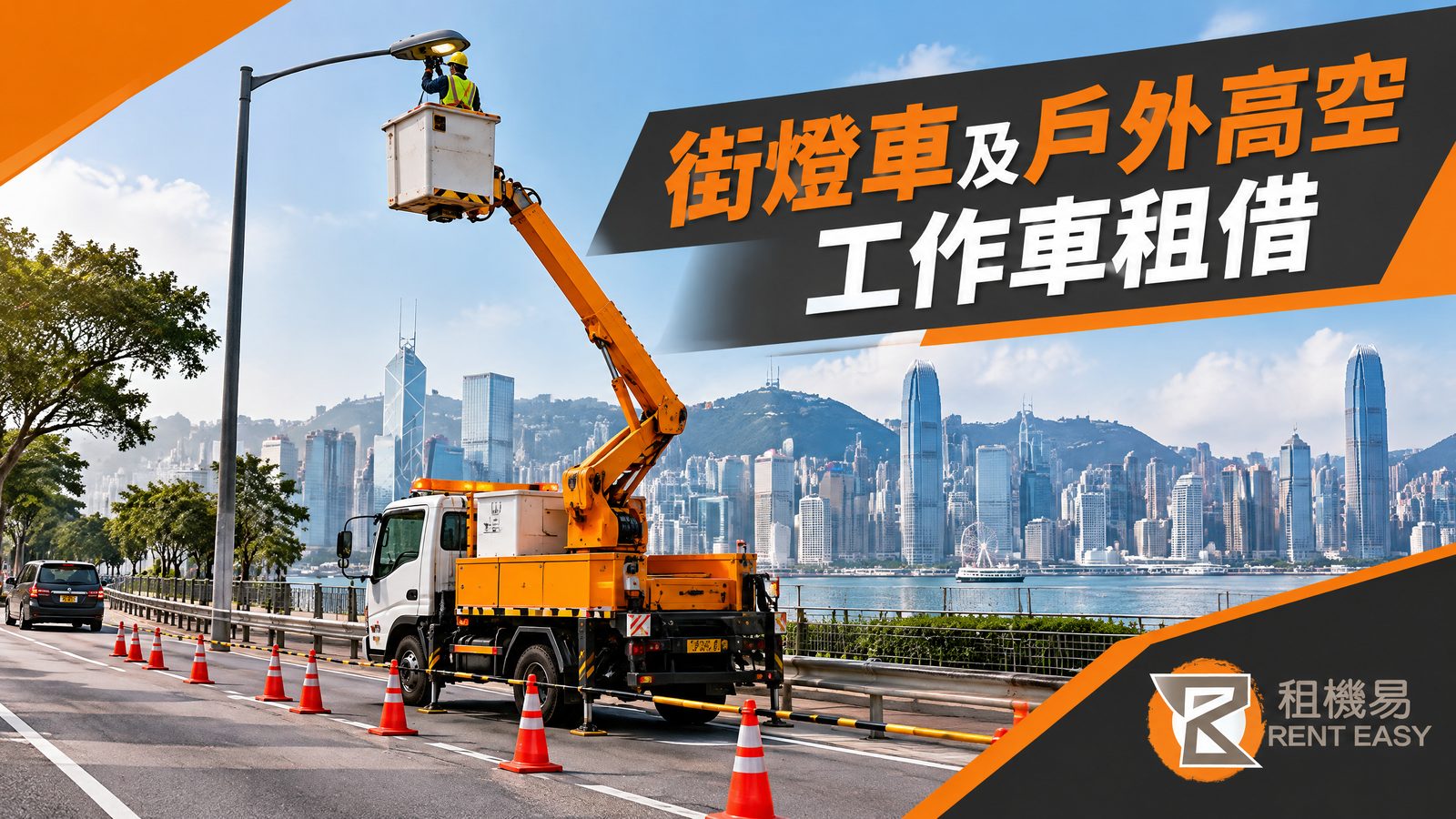 街燈車及戶外高空工作車租借|街燈、外牆及樹木工程場地規劃